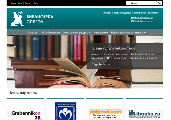 Библиотека Санкт-Петербургского государственного университета экономики и финансов