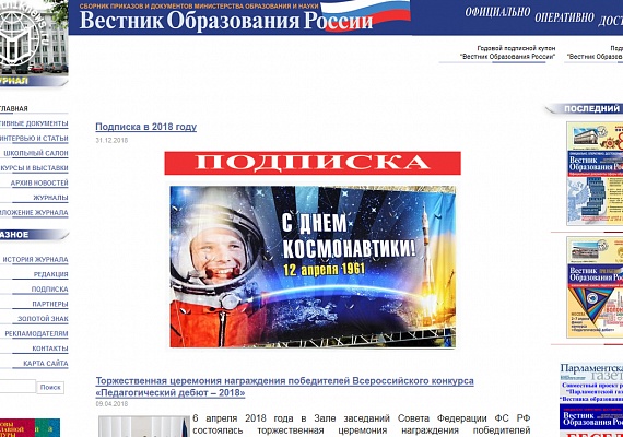 Журнал "Вестник образования России"